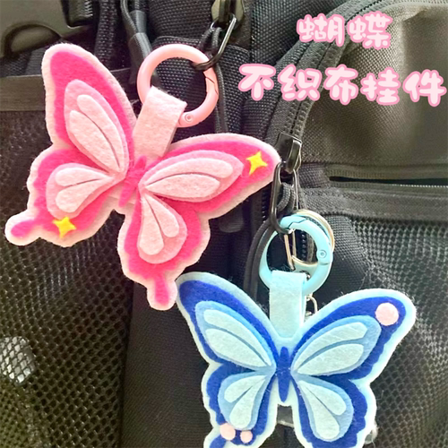 infp蝴蝶不织布挂件钥匙扣