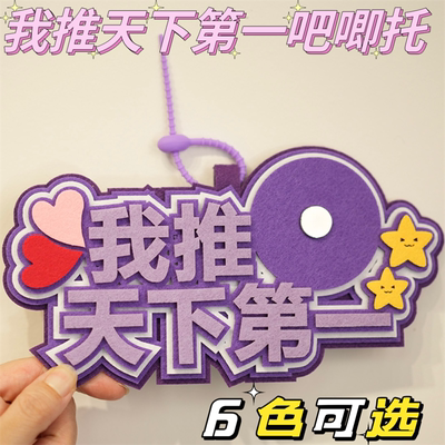 我推天下第一吧唧托挂件吊饰