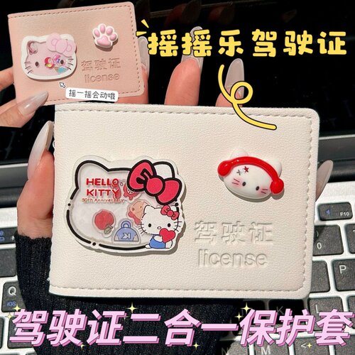 摇摇乐helloKitty驾驶证卡套