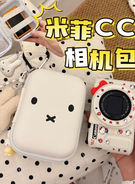 可爱兔子CCD相机保护包收纳包零钱证件口红粉饼杂物防摔便携收纳