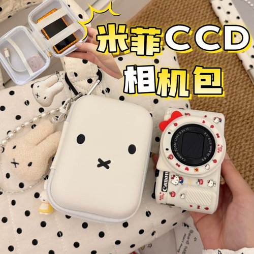 可爱兔子CCD相机保护包