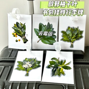 柚子叶行李牌防丢挂件小书包钥匙扣抽象吊坠送朋友挂饰