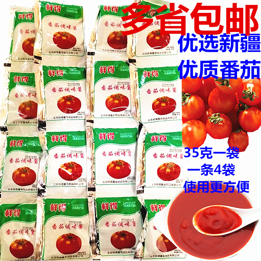 包邮祥得番茄酱小包番茄沙司一条酱类调料