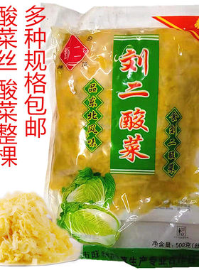东北酸菜刘二酸菜500g整棵酸白菜酸菜丝腌制泡菜大缸泡菜长兴酸菜