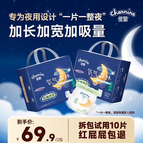 佳婴新生儿超薄透气夜用加量吸收