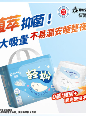 佳婴轻松裤植萃抑菌拉拉裤新生婴儿超薄透气男女宝宝纸尿裤尿不湿