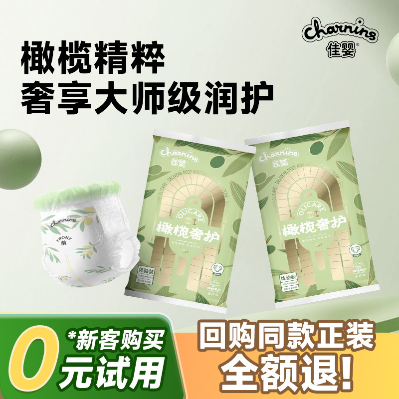 佳婴橄榄奢护超薄透气试用装新生婴儿尿不湿拉拉裤体验装4片