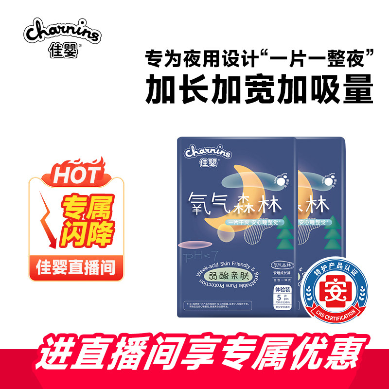 【直播专享】佳婴试用装氧气森林夜用款纸尿裤拉拉裤L-2XL码婴儿