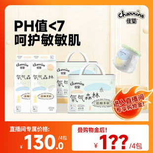 直播专享 尿不湿 佳婴氧气森林拉拉裤 透气一体裤 2箱 超薄纸尿裤