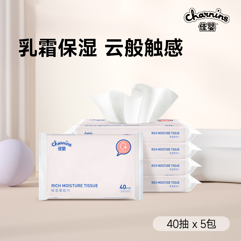 佳婴婴儿柔纸巾家用宝宝手口鼻专用抽纸干湿两用实惠装40抽*5包