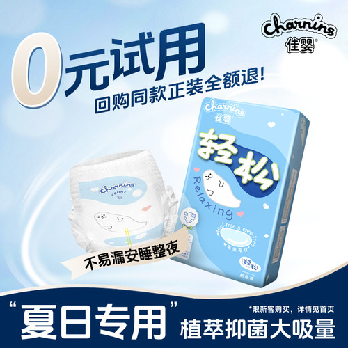 【U先试用】佳婴轻松裤试用装拉拉裤体验装婴儿宝宝超薄透气