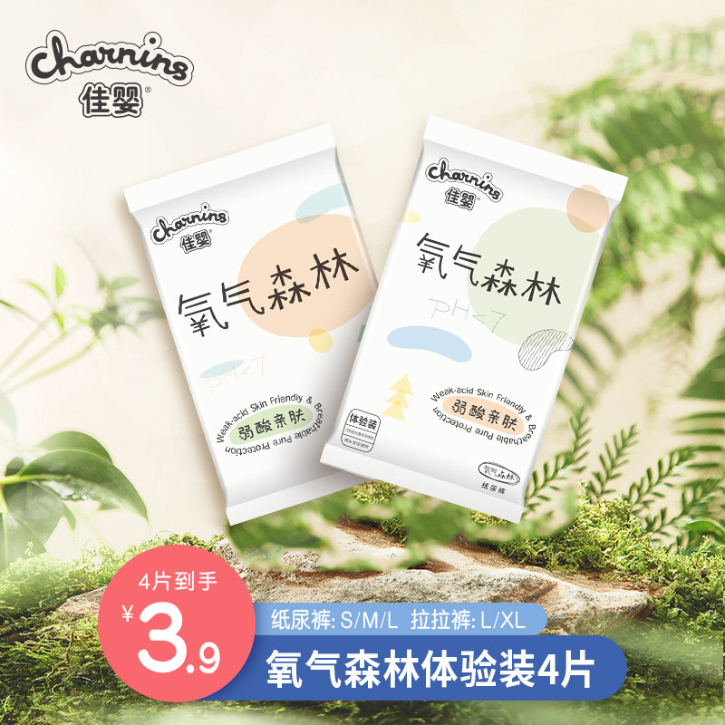 佳婴氧气森林试用装S M L XL超薄透气纸尿裤婴儿尿不湿拉拉裤4片怎么看?