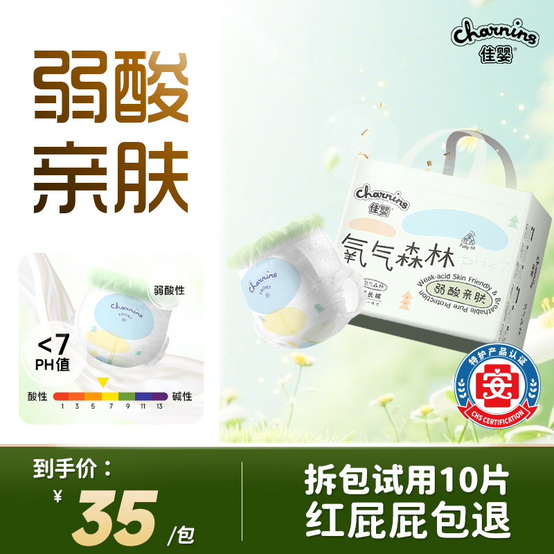 佳婴氧气森林超薄柔透气纸尿裤L学步拉拉XL裤干爽新生婴儿尿不湿