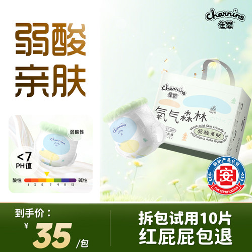 佳婴森林超薄透气学步拉拉纸尿裤