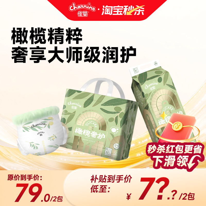 【秒杀专属】佳婴橄榄奢护柔软透气纸尿裤超薄透气新生婴儿尿不湿