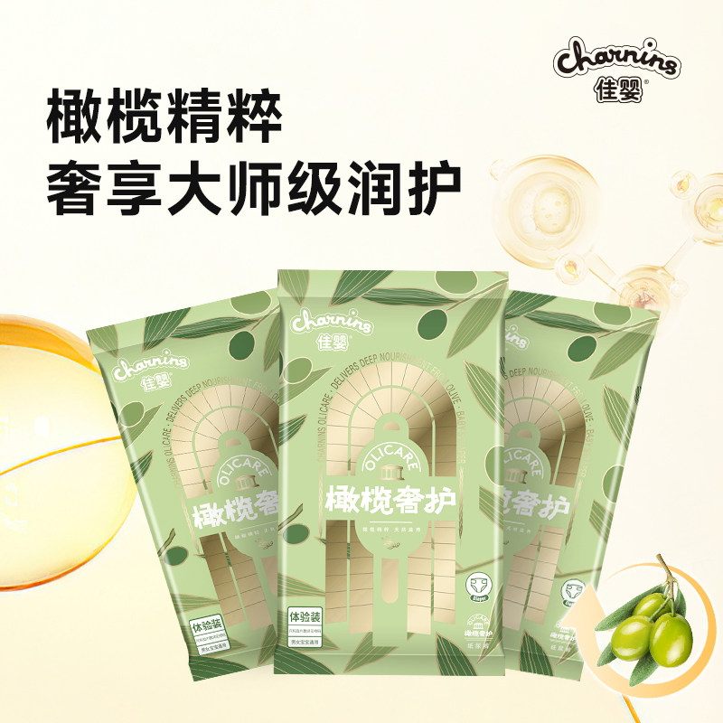 佳婴橄榄奢护超薄透气试用装新生婴儿尿不湿拉拉裤体验装6片