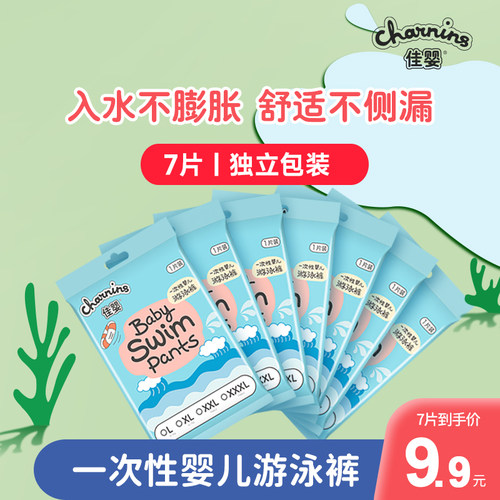婴儿一次性防水游泳裤7片