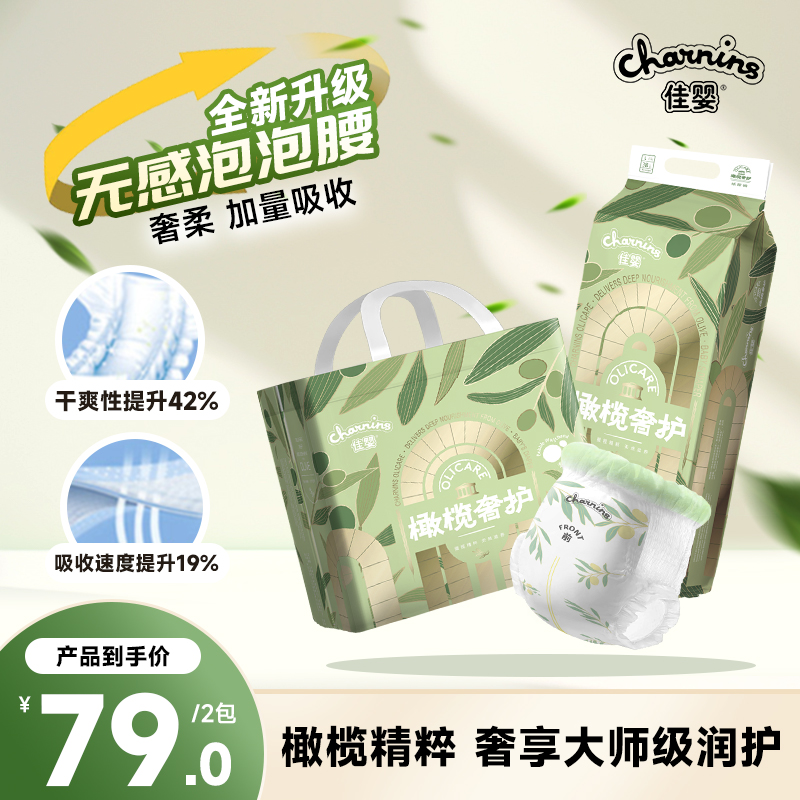佳婴橄榄奢护纸尿裤超薄柔软透气泡泡腰拉拉裤新生婴儿尿不湿