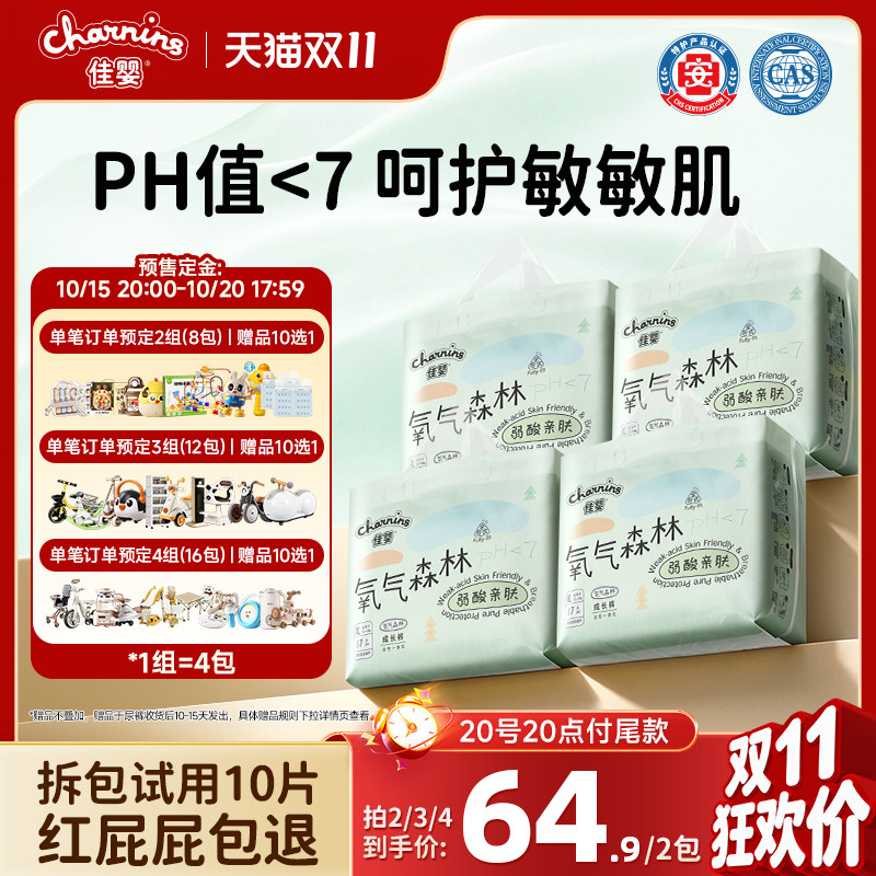 【立即付定拍2赠礼】佳婴氧气森林拉拉裤超薄透气尿不湿成长裤4包