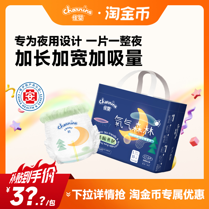 佳婴安睡成长裤超薄透气