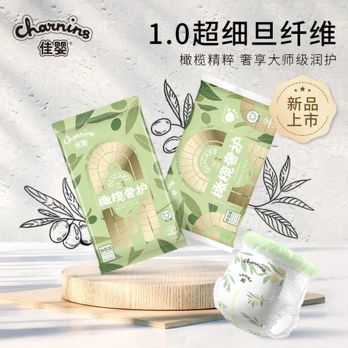橄榄试用装纸尿裤佳婴