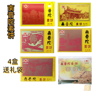 厦门特产南普陀素饼包邮正宗南普陀寺馅饼南瓜椰子茶糕鼓浪屿点心