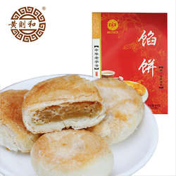 4盒包邮黄则和馅饼400g传统糕点手工馅饼香酥饼厦门特产鼓浪屿饼