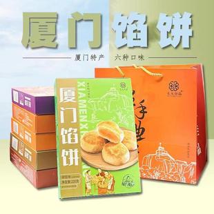 零食小吃茶点 厦门特产馅饼伴手礼 鼓浪屿传统糕点绿豆饼红豆饼