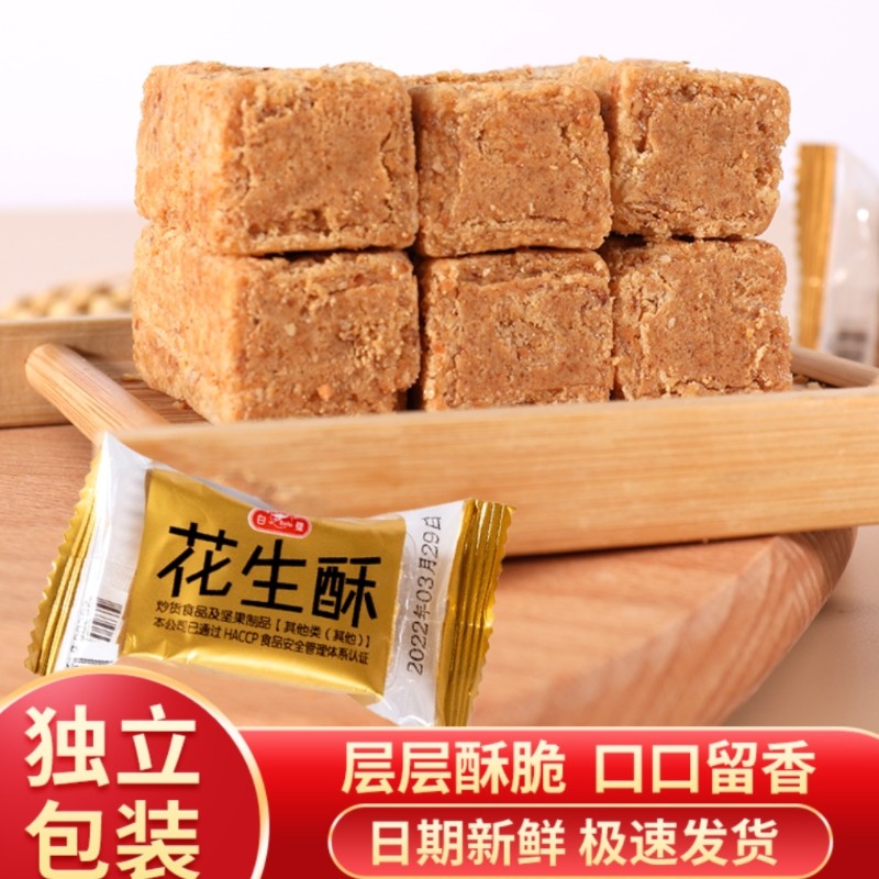 白鹭花生酥500g独立小包厦门特产花生贡糖酥糖零食传统糕点心茶点