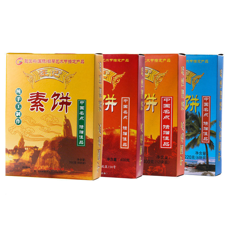 汪记馅饼厦门特产正宗鼓浪屿馅饼肉饼椰子饼厦门馅饼特产素饼手工