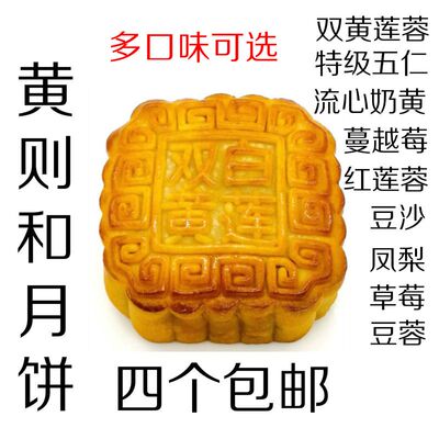 厦门黄则和双黄豆沙双黄白莲蓉