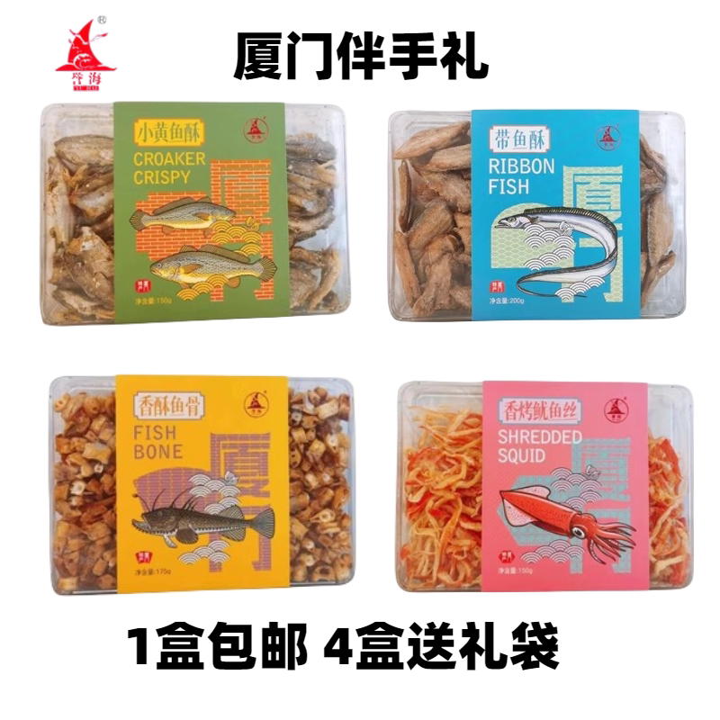 厦门特产誉海香酥小黄鱼带鱼酥图片