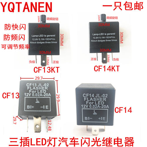 测试推荐YQTANEN汽车闪光继电器