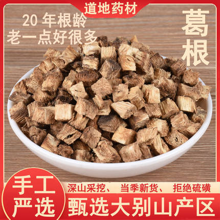 野生柴葛根500g中药材正品葛根块葛根片葛根茶煮泡水喝