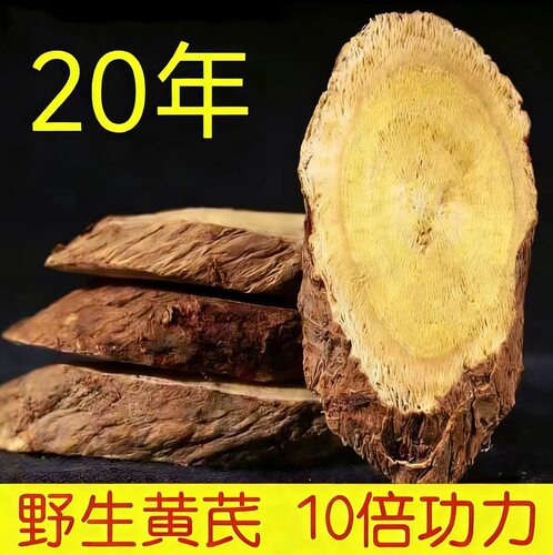 纯野生黄芪切片500g特级甘肃无硫正宗干货泡水中药材党参黄耆北芪