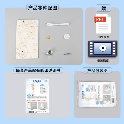 猴子走钢丝儿童手工制作材料科技小发明学生科学实验diy益智玩具