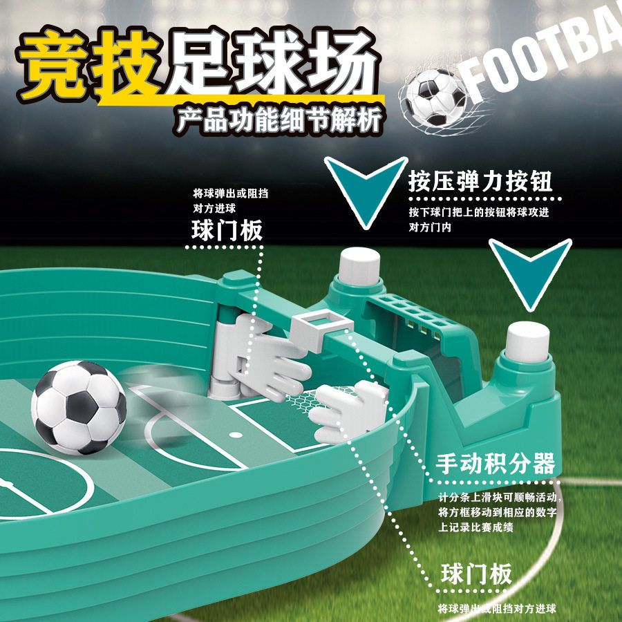 跨境专供桌面足球双人亲子游戏益智互动对战台竞技游戏足球玩具,玩具/童车/益智/积木/模型,其他户外休闲玩具,淘宝优惠券,粉丝福利购,淘宝优惠卷