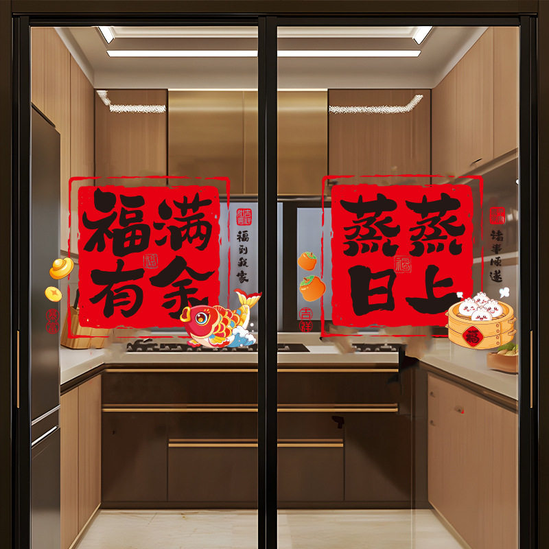 窗花静电贴新居入宅仪式布置用品窗贴厨房门玻璃贴纸乔迁之喜装饰,节庆用品/礼品,节日装扮用品,淘宝优惠券,粉丝福利购,淘宝优惠卷