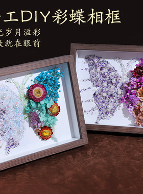 元旦礼碎钻蝴蝶相框摆件