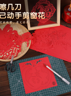 手工diy春节窗花纸剪纸福