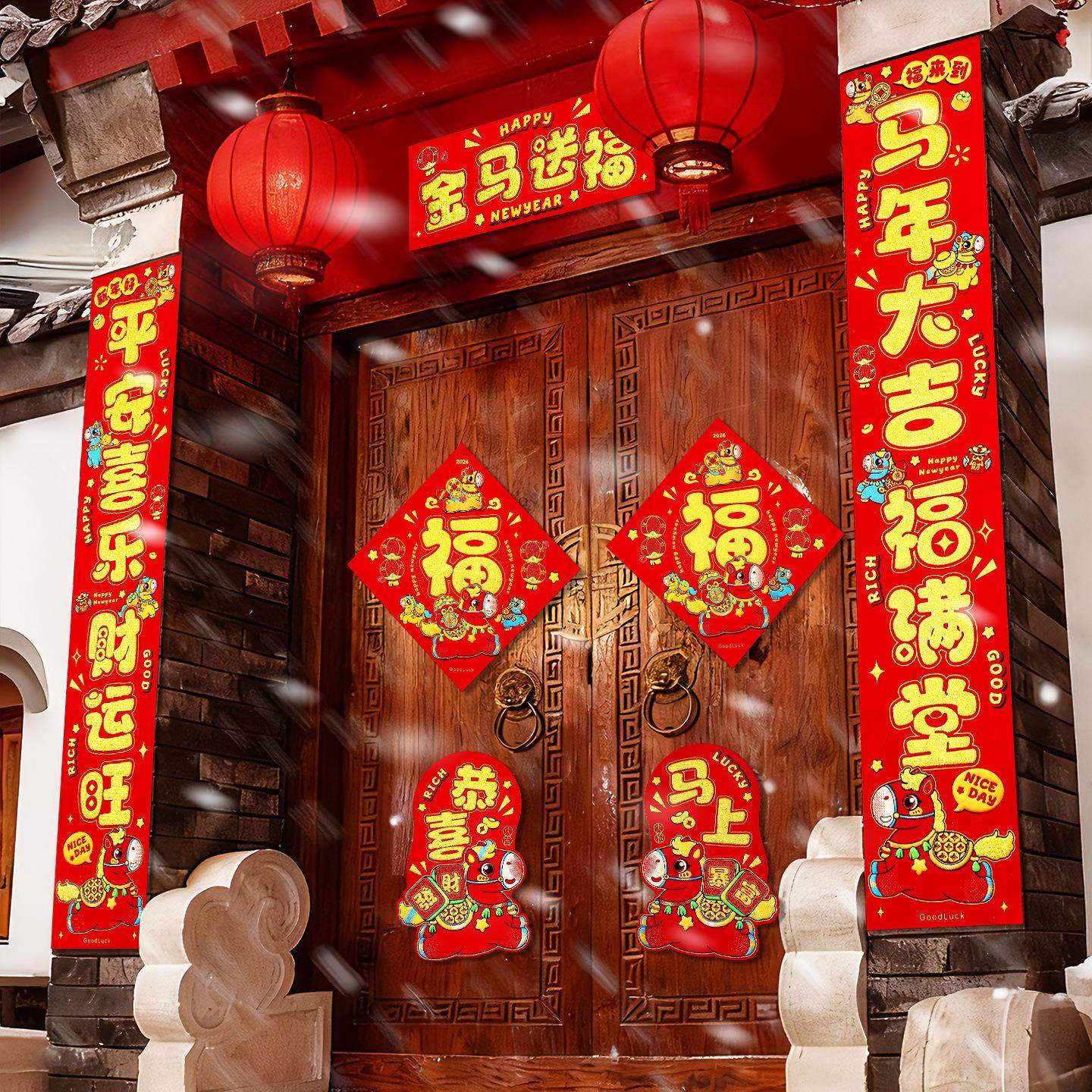 马年对联批货2026新款春节大门福字贴新年装饰品过年高档绒布春联,节庆用品/礼品,对联,淘宝优惠券,粉丝福利购,淘宝优惠卷
