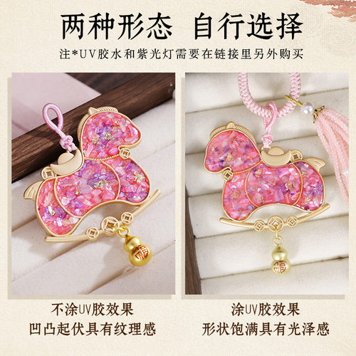 螺钿金箔小马米珠流苏DIY