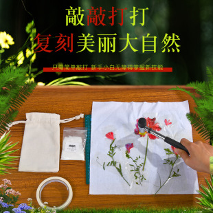 春天踏青植物敲拓染锤材料包幼儿园手工diy拓染印染扎染方巾拓印