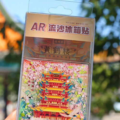 黄鹤楼旅游文创纪念品AR