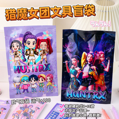 猎魔女团kpop文具盲袋盲