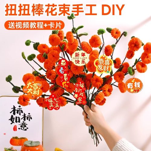 新年柿柿如意扭扭棒柿子