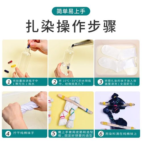 扎染袜子儿童手工diy材料