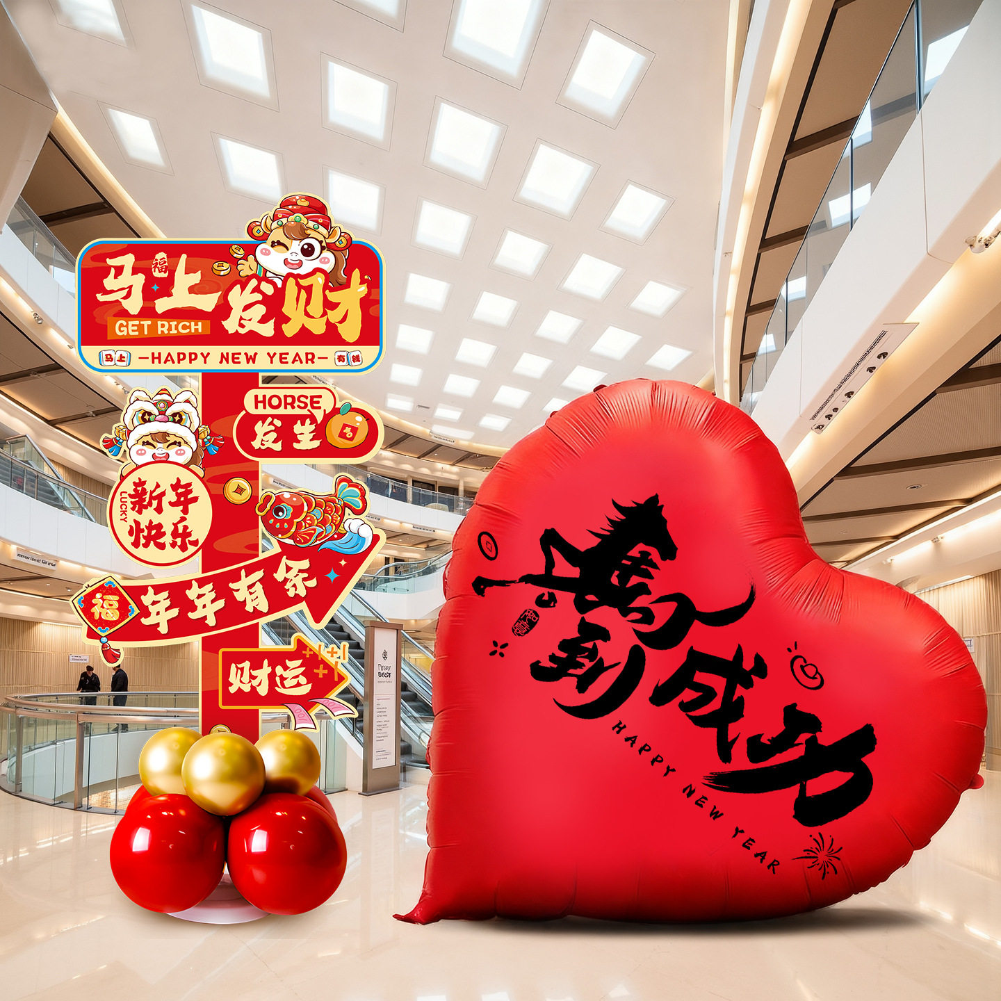 马年新年爱心气球2026新款春节过年商场店铺学校氛围场景布置装饰,节庆用品/礼品,发光气球,淘宝优惠券,粉丝福利购,淘宝优惠卷