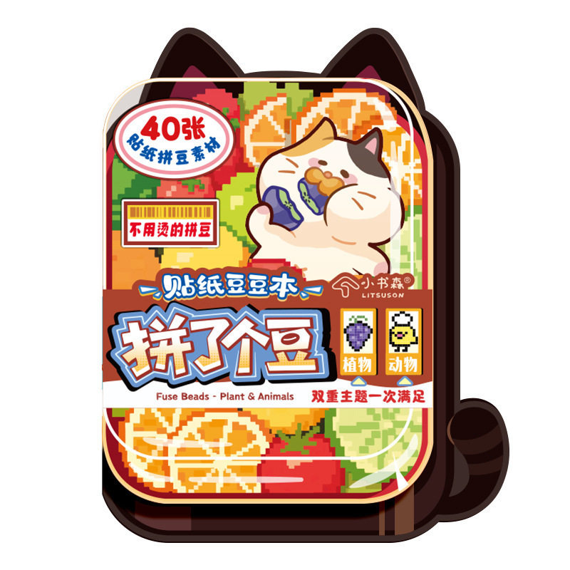 新款拼豆豆贴纸本学生奖