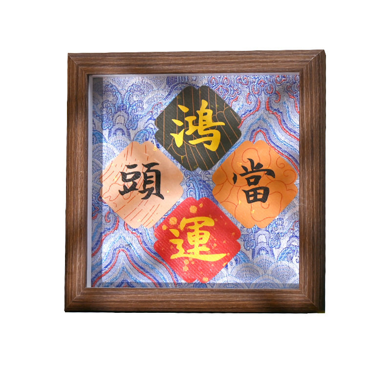 新年手工国风仿宋锦装饰画diy材料包创意相框画元旦亲子团建装饰,电子元器件市场,DIY套件/DIY材料/电子积木,淘宝优惠券,粉丝福利购,淘宝优惠卷